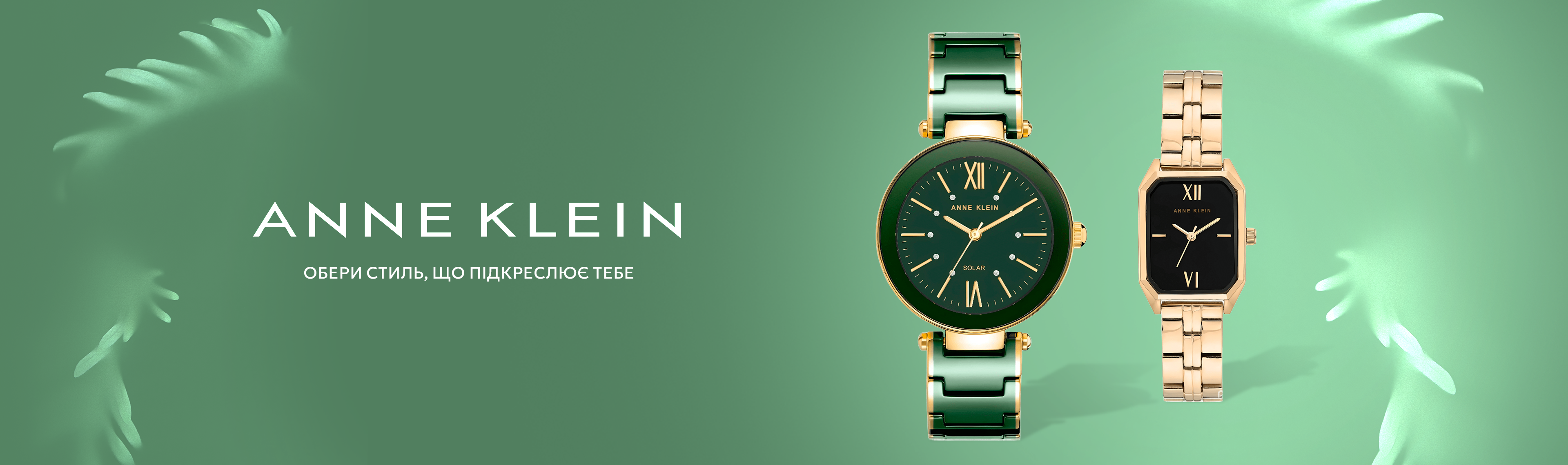 Стильні годинники Anne Klein