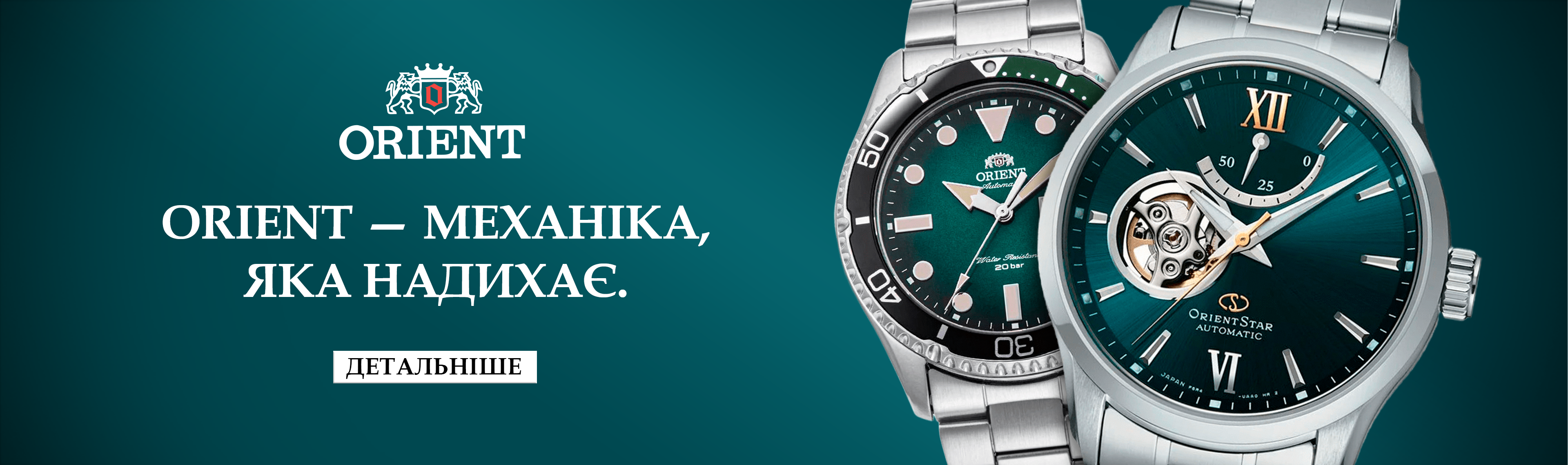 Японська точність годинників Orient